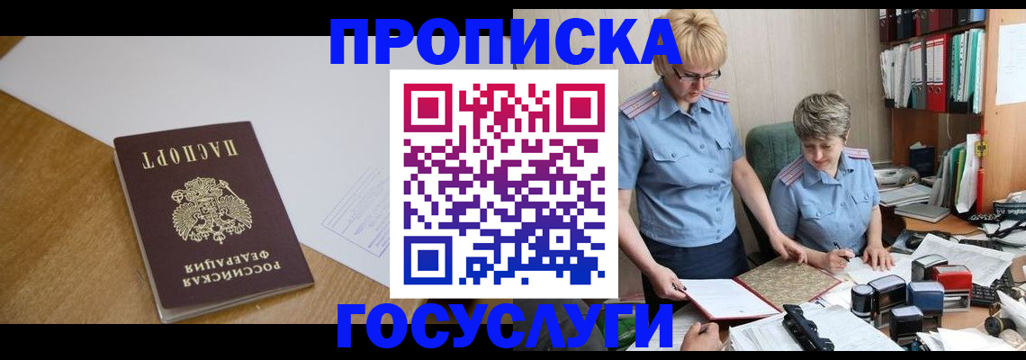прописка штамп в Конаково